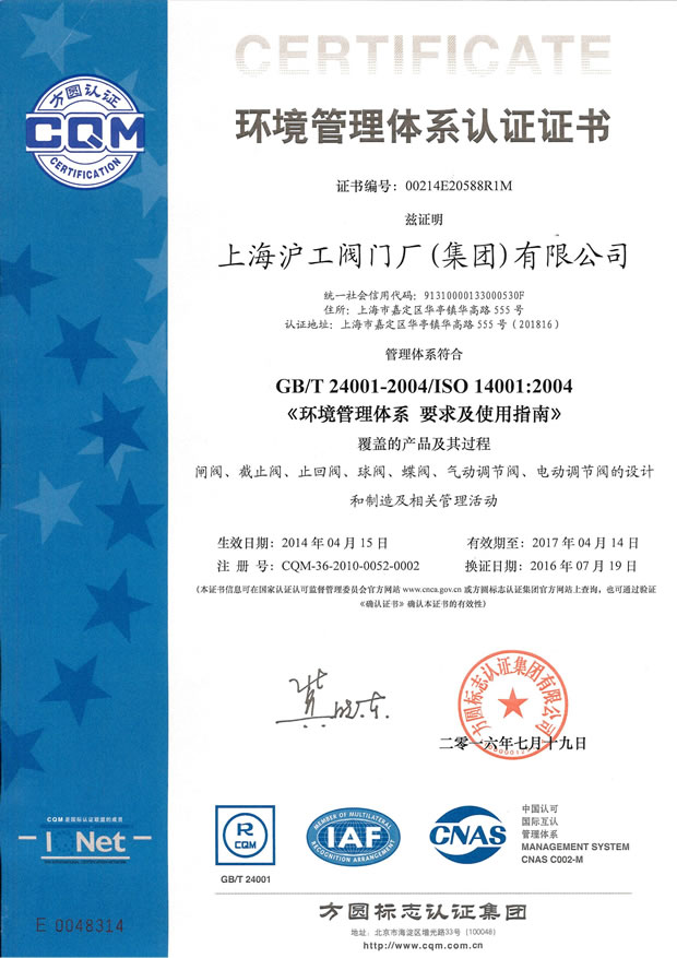 GB/T24001-2004ISO14001:2004 h(hun)wϵJ(rn)CC -ϺyTSF޹˾